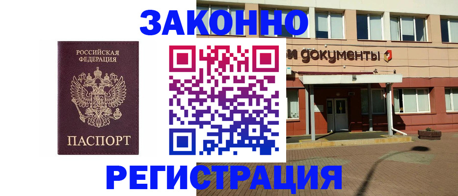 временная прописка в Межгорье