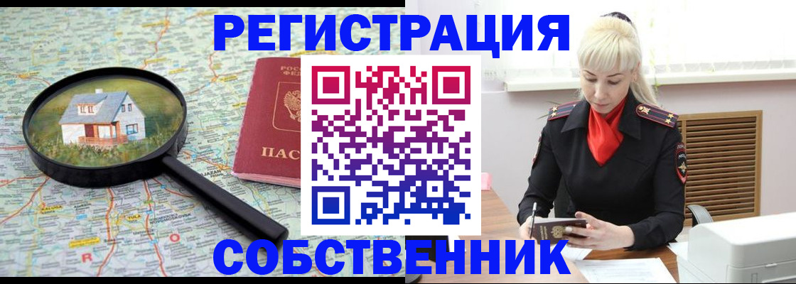 прописка регистрация в Межгорье